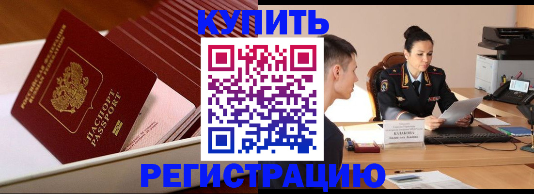 временная регистрация для школы в Харовске