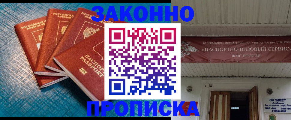 прописка для работы в Харовске